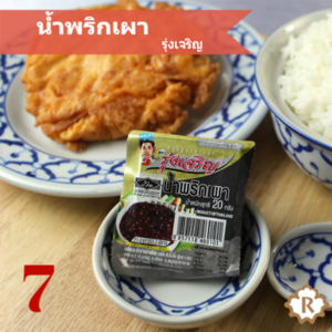รีวิว น้ำพริก เซเว้น รสรินทร์ Rosalyn สูตรอาหาร น้ำพริกเผา รุ่งเจริญ