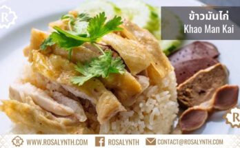 ข้าวมันไก่ ข้าวกล่องรสรินทร์