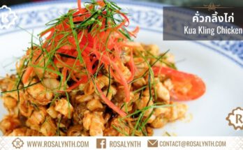 คั่วกลิ้งไก่ ข้าวกล่องรสรินทร์