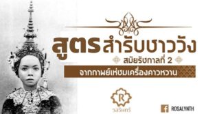 สูตรกาพย์เห่ชมเครื่องคาวหวาน