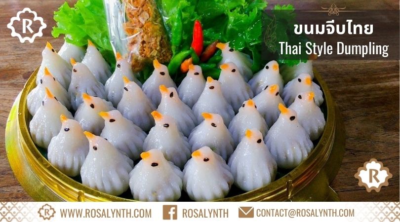 ขนมจีบไทย รสรินทร์